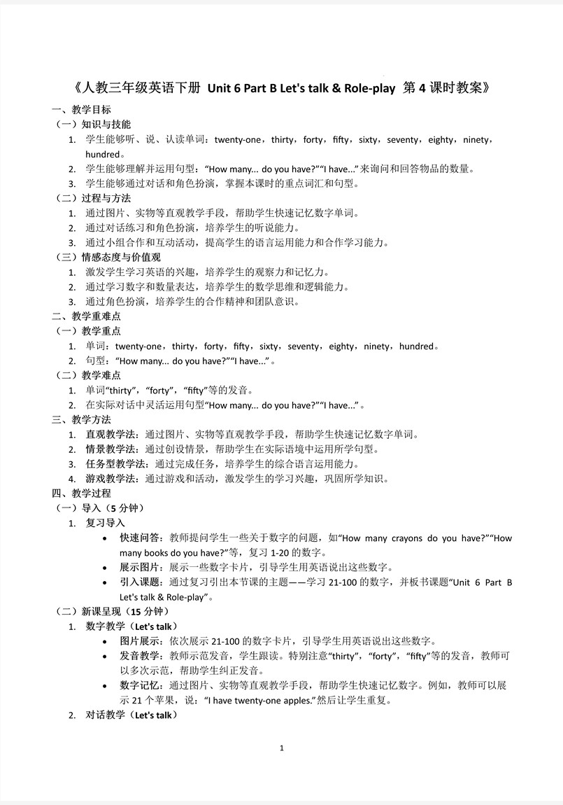 Part B Let's talk&Role-play人教三年級英語下冊Unit6第4課時PPT課件含教案教案圖片