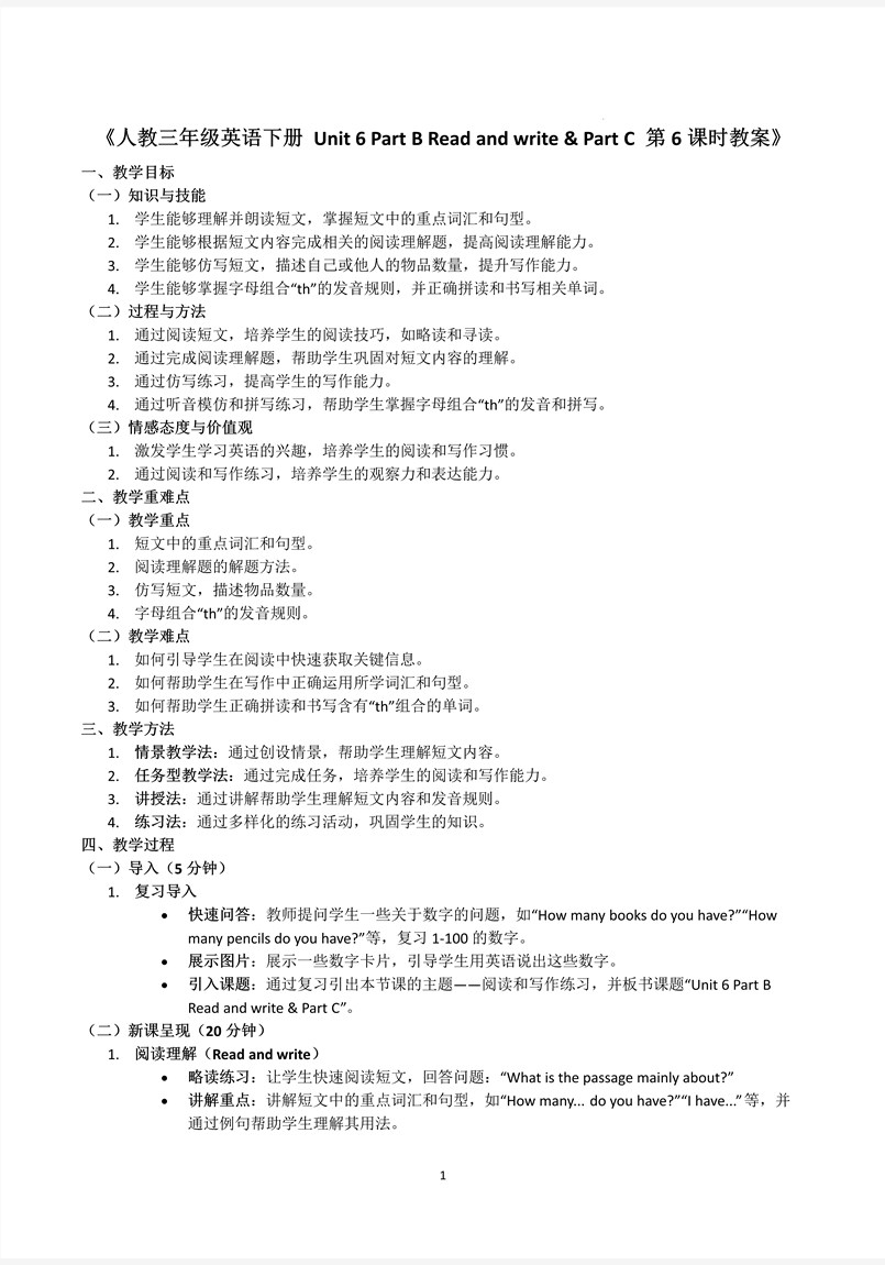 Part B Read and write&Part C人教三年級(jí)英語(yǔ)下冊(cè)Unit6第6課時(shí)PPT課件含教案教案圖片