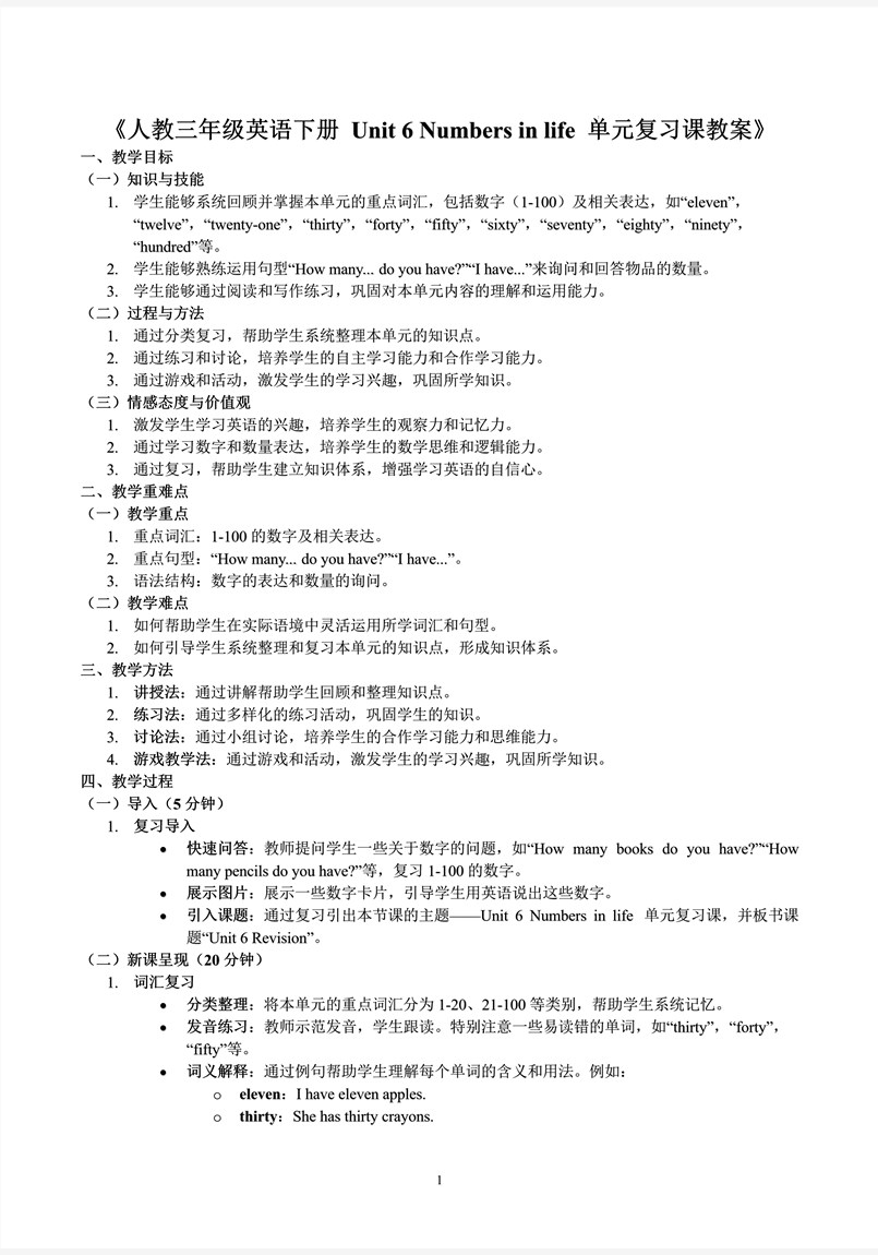 Unit 6 Numbers in life單元復(fù)習(xí)課件人教三年級(jí)英語(yǔ)下冊(cè)PPT課件含教案教案圖片
