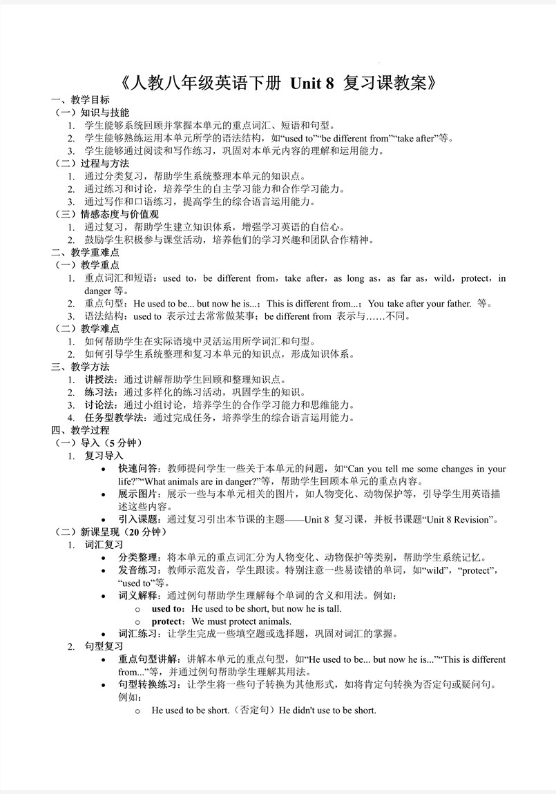 八單元復習課件人教八年級英語下冊PPT課件含教案教案圖片