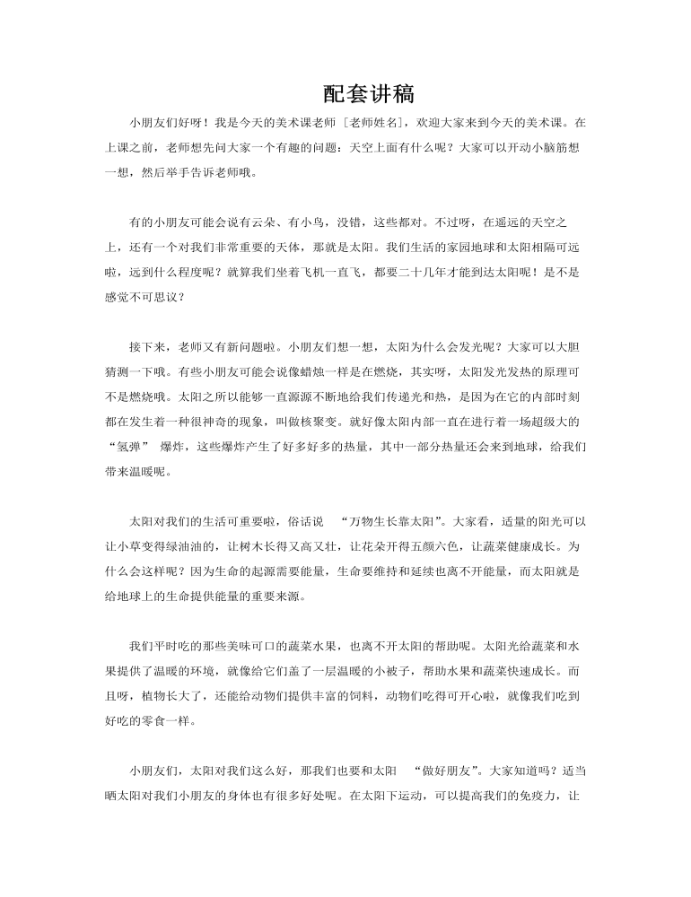 火熱的太陽PPT課件含講稿講稿圖片