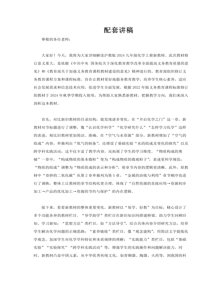 九年級化學(xué)上冊（滬教版2024）-【新教材解讀】義務(wù)教育教材內(nèi)容解讀課件PPT含講稿講稿圖片