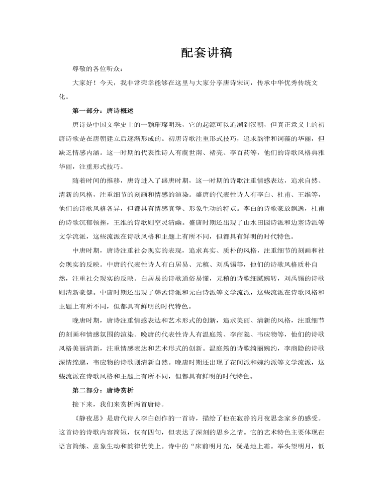 唐詩宋詞介紹PPT課件含講稿講稿圖片