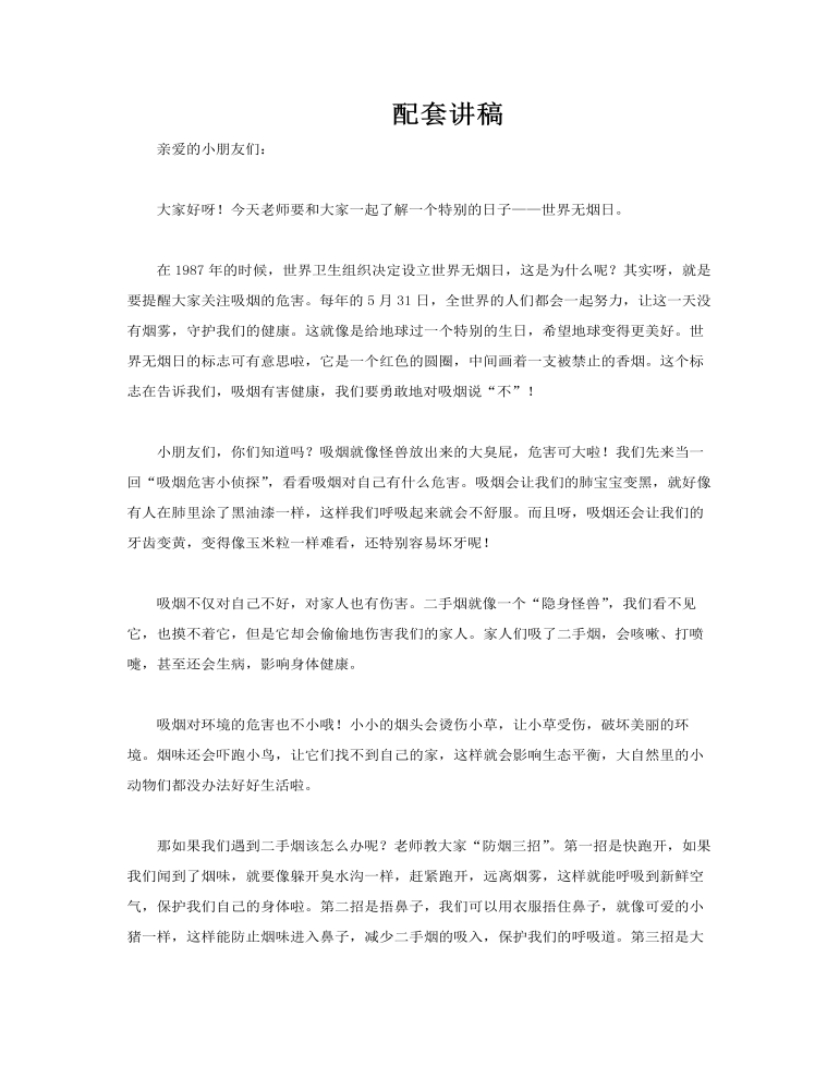 幼兒園世界無煙日PPT主題班會含講稿講稿圖片