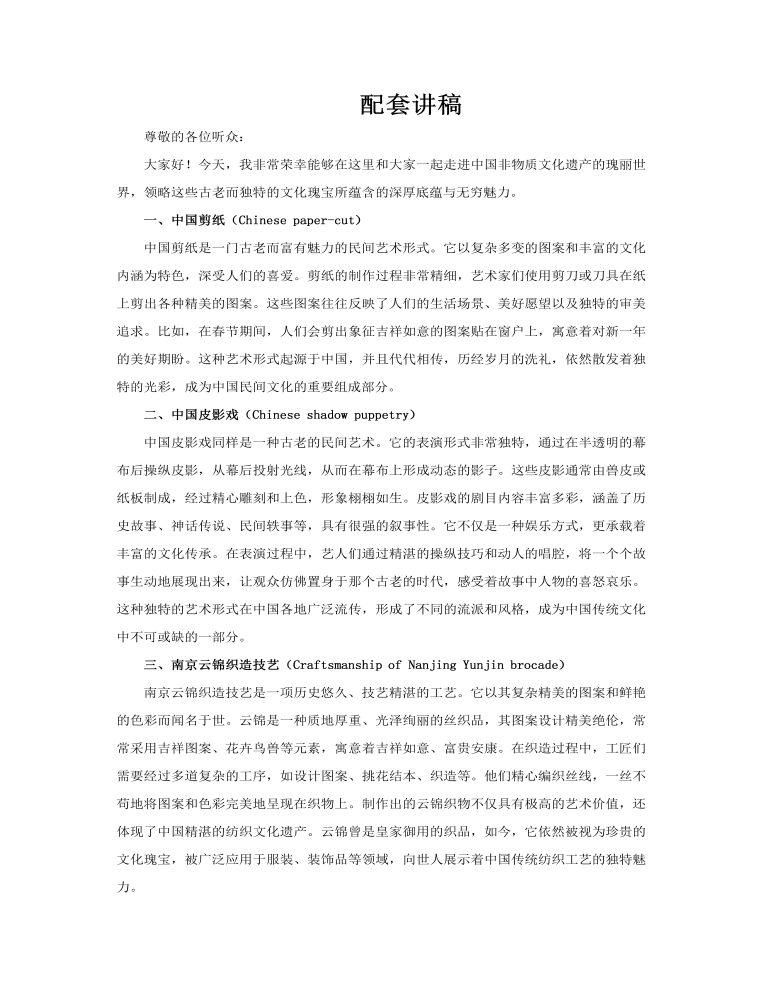 中國(guó)非物質(zhì)文化遺產(chǎn)英文介紹PPT課件含講稿講稿圖片
