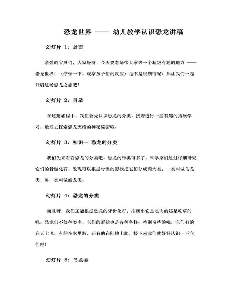 幼兒教學(xué)認(rèn)識(shí)恐龍ppt課件含講稿講稿圖片