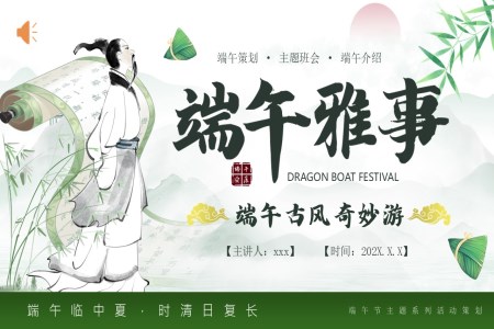 端午節(jié)活動策劃PPT含講稿