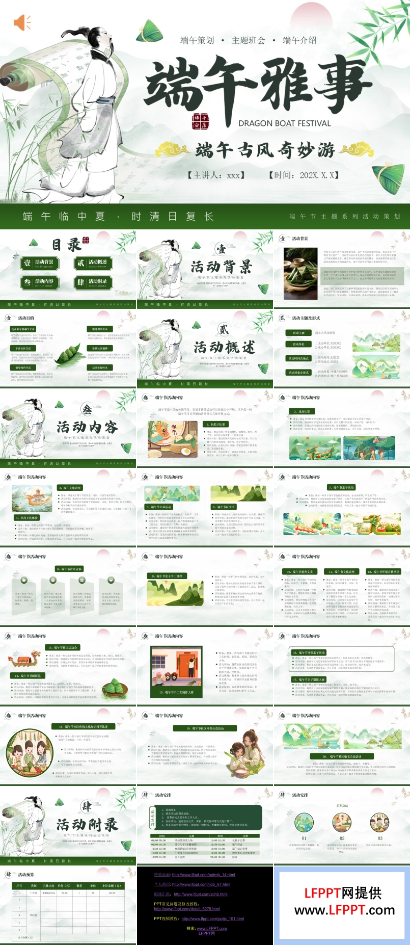 端午節(jié)活動(dòng)策劃PPT含講稿