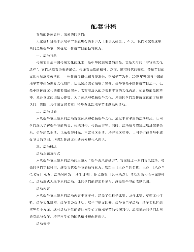 端午節(jié)活動(dòng)策劃PPT含講稿講稿圖片