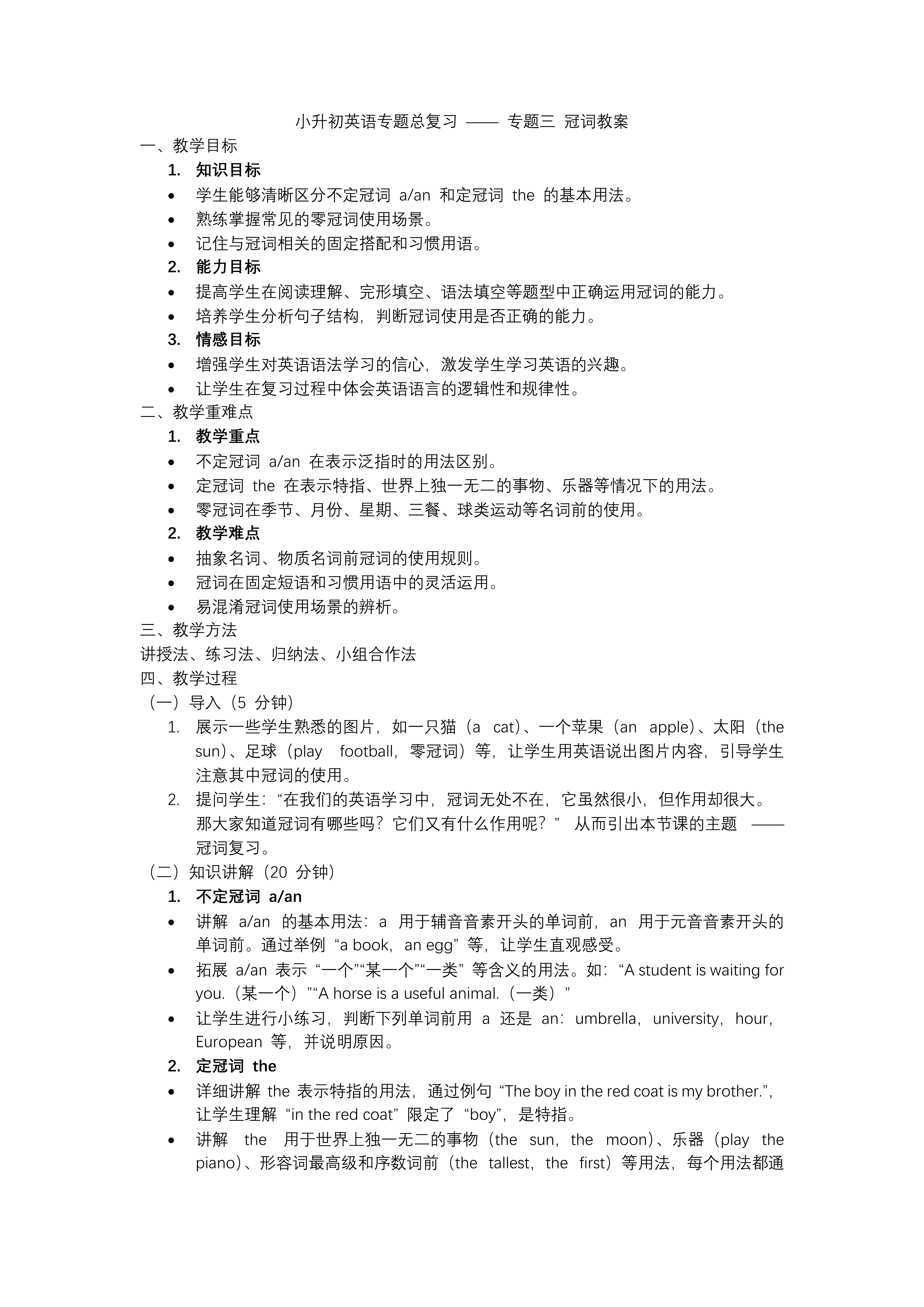 冠詞2025年小升初英語復(fù)習(xí)講練測PPT課件含教案教案圖片