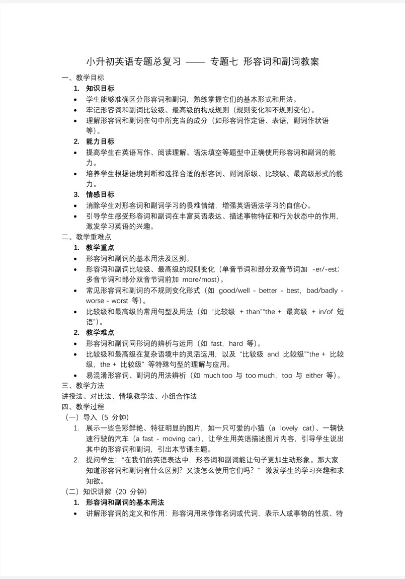 形容詞和副詞2025年小升初英語復(fù)習(xí)講練測(cè)PPT課件含教案教案圖片