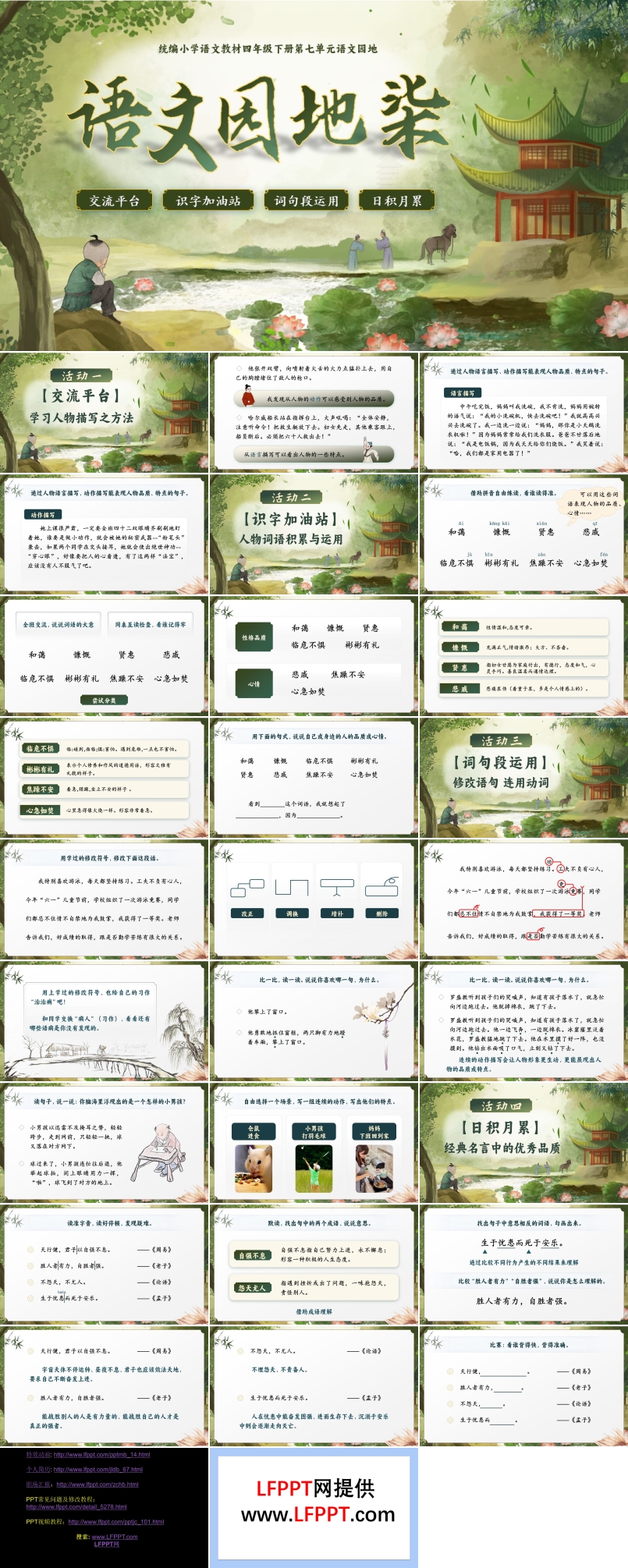 語文園地 七部編小學(xué)語文四年級下冊PPT課件含教案