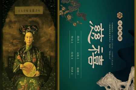 慈禧人物介紹PPT課件含講稿