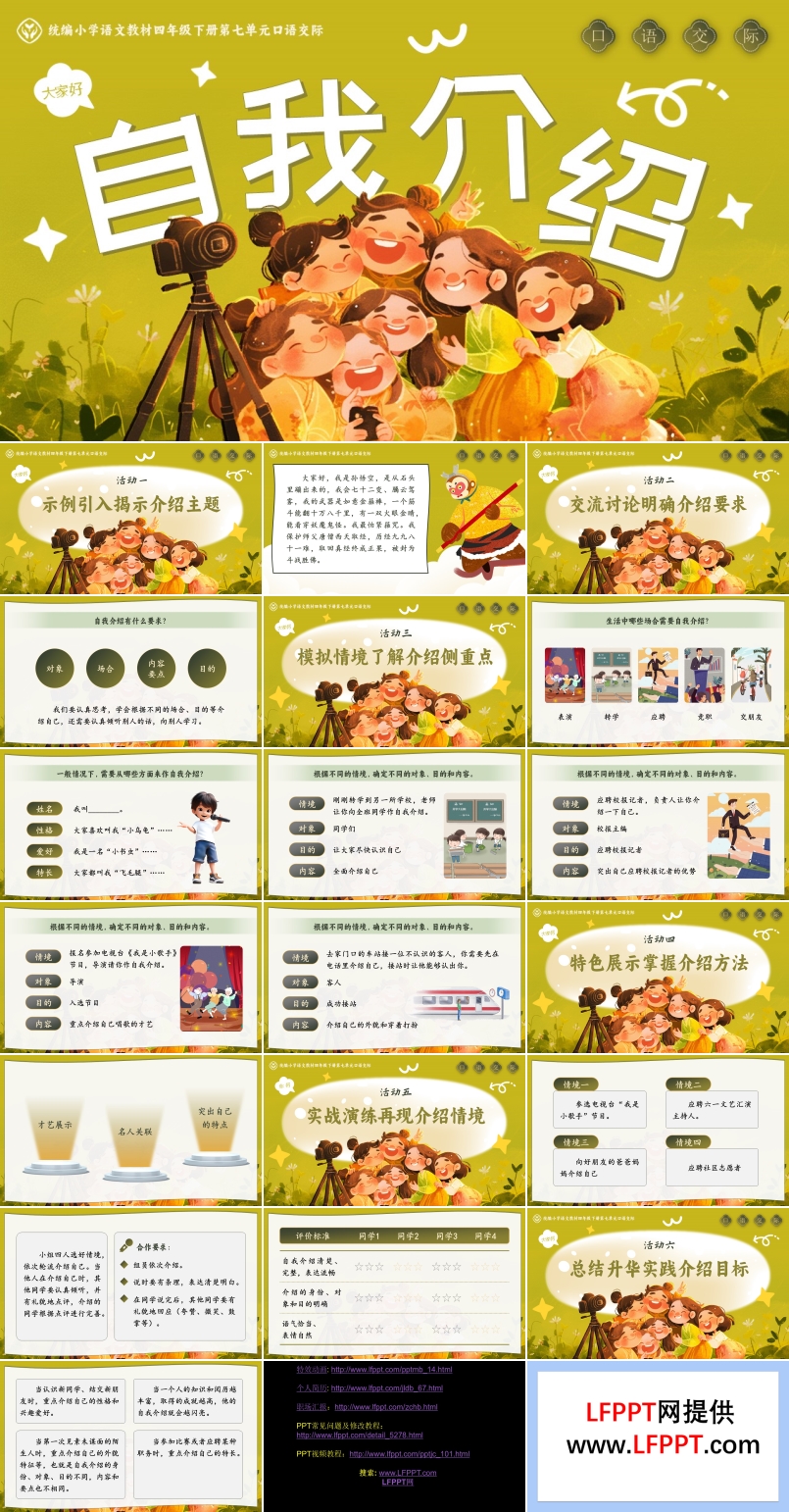 口語交際 《自我介紹》部編小學(xué)語文四年級下冊PPT課件含教案