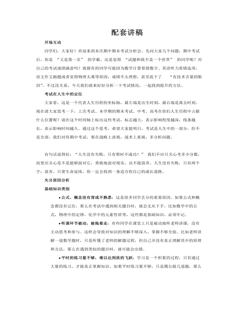 你是怎么考差的期中期末考試分析會(huì)ppt主題班會(huì)含講稿講稿圖片
