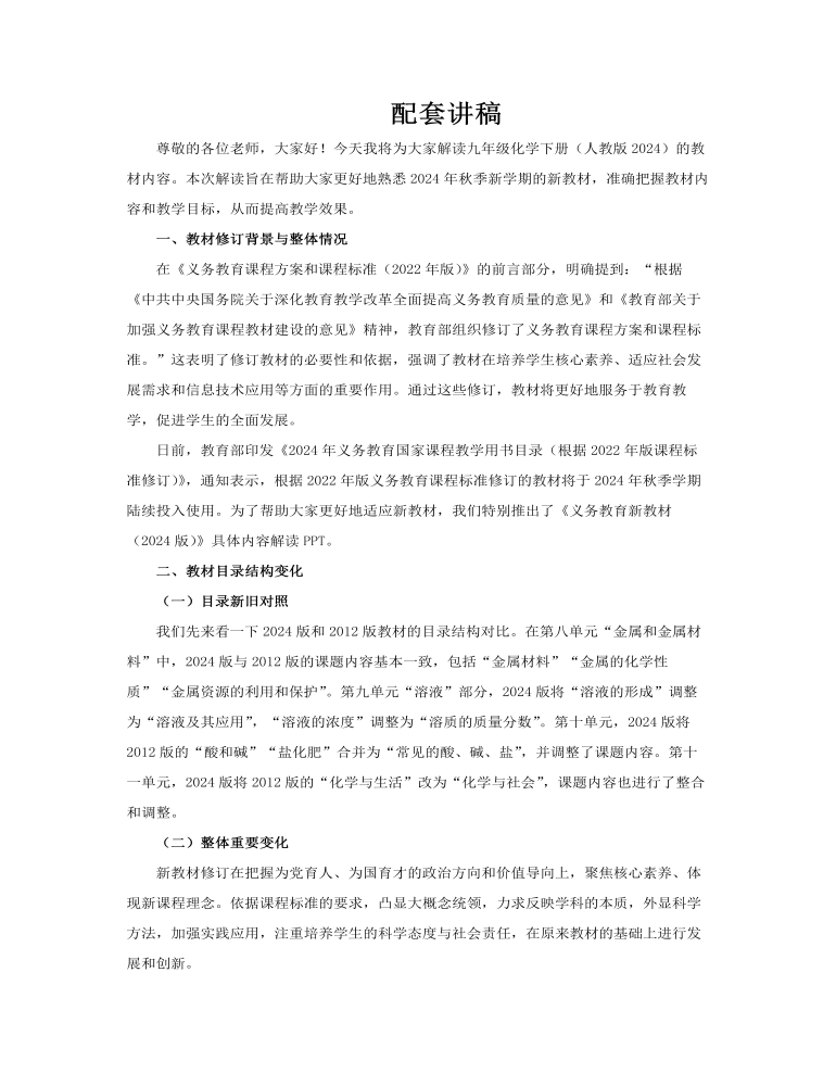 九年級(jí)化學(xué)下冊(cè)（人教版2024）-【新教材解讀】義務(wù)教育教材內(nèi)容解讀課件PPT含講稿講稿圖片