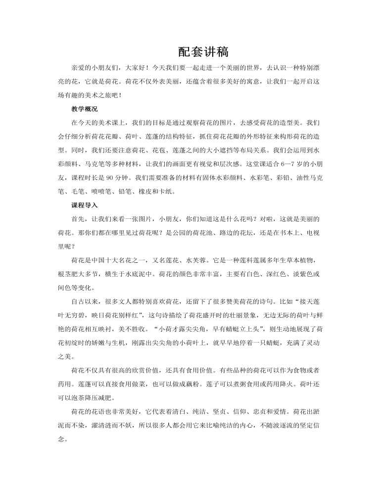 夏日荷花美術課件PPT含講稿講稿圖片