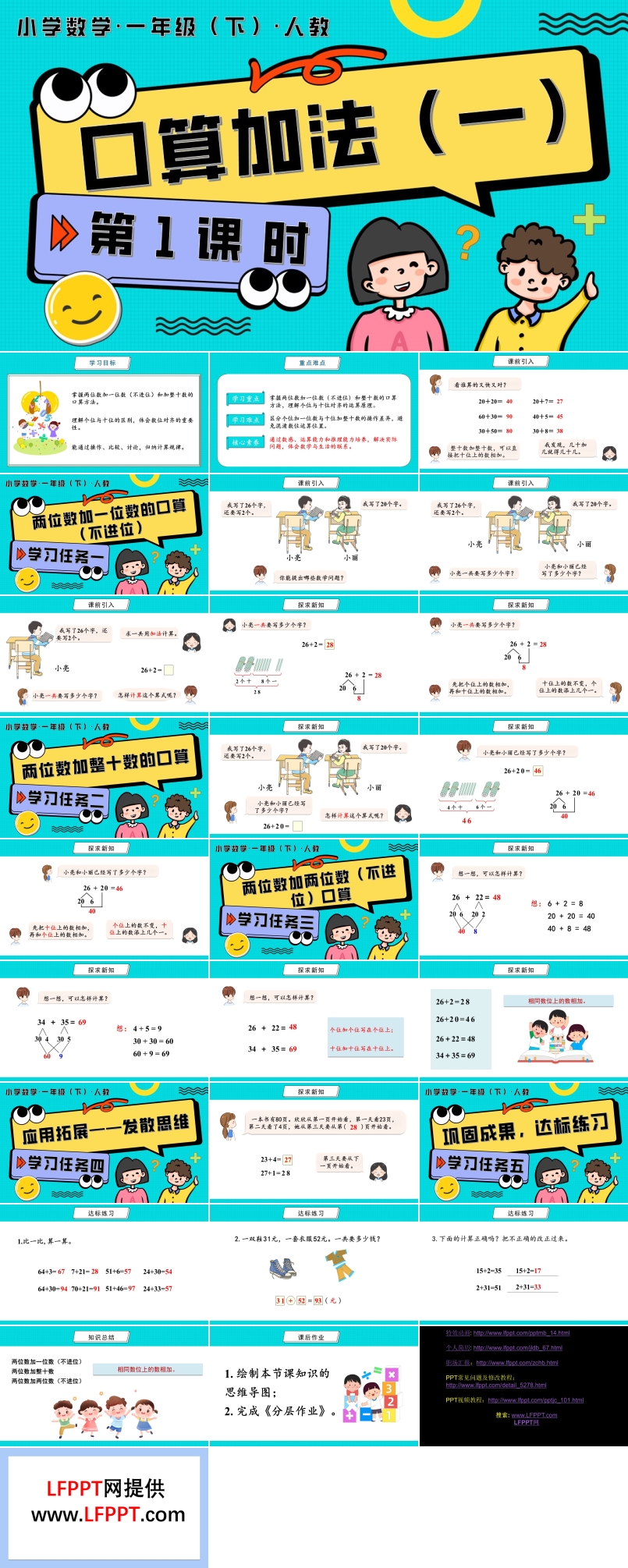 第四單元 第1課時  口算加法（一）人教一年級數(shù)學下冊PPT課件含教案