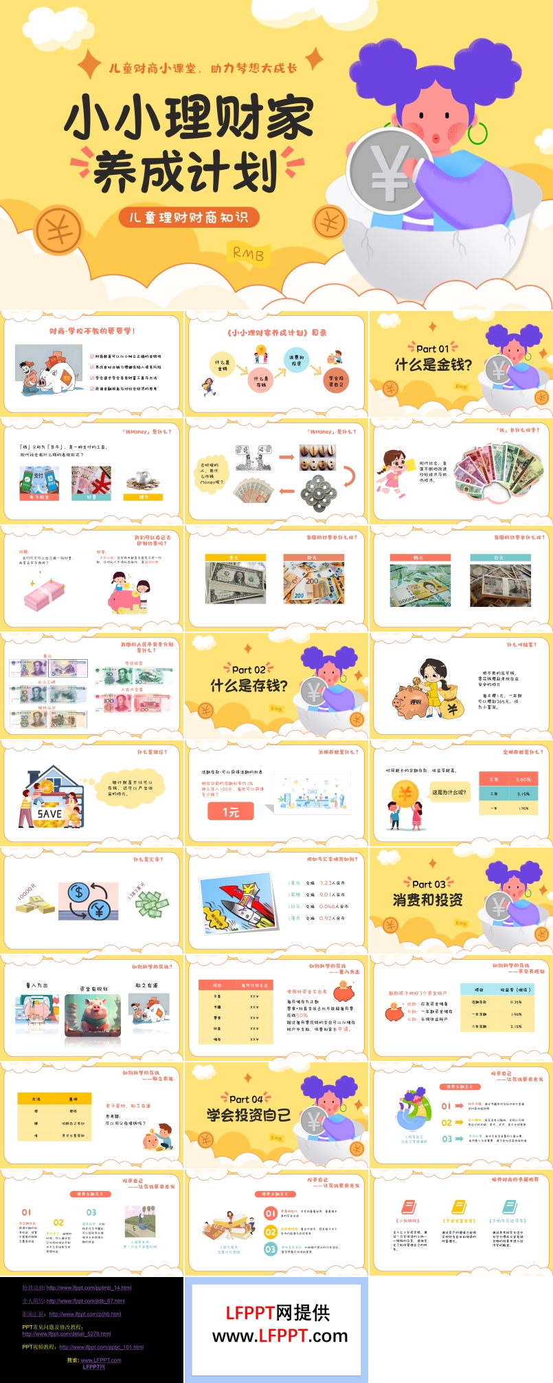 小小理財(cái)家養(yǎng)成計(jì)劃PPT主題班會(huì)含講稿