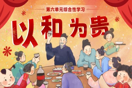 綜合性學(xué)習(xí)《以和為貴》部編八年級(jí)語文下冊PPT課件含教案