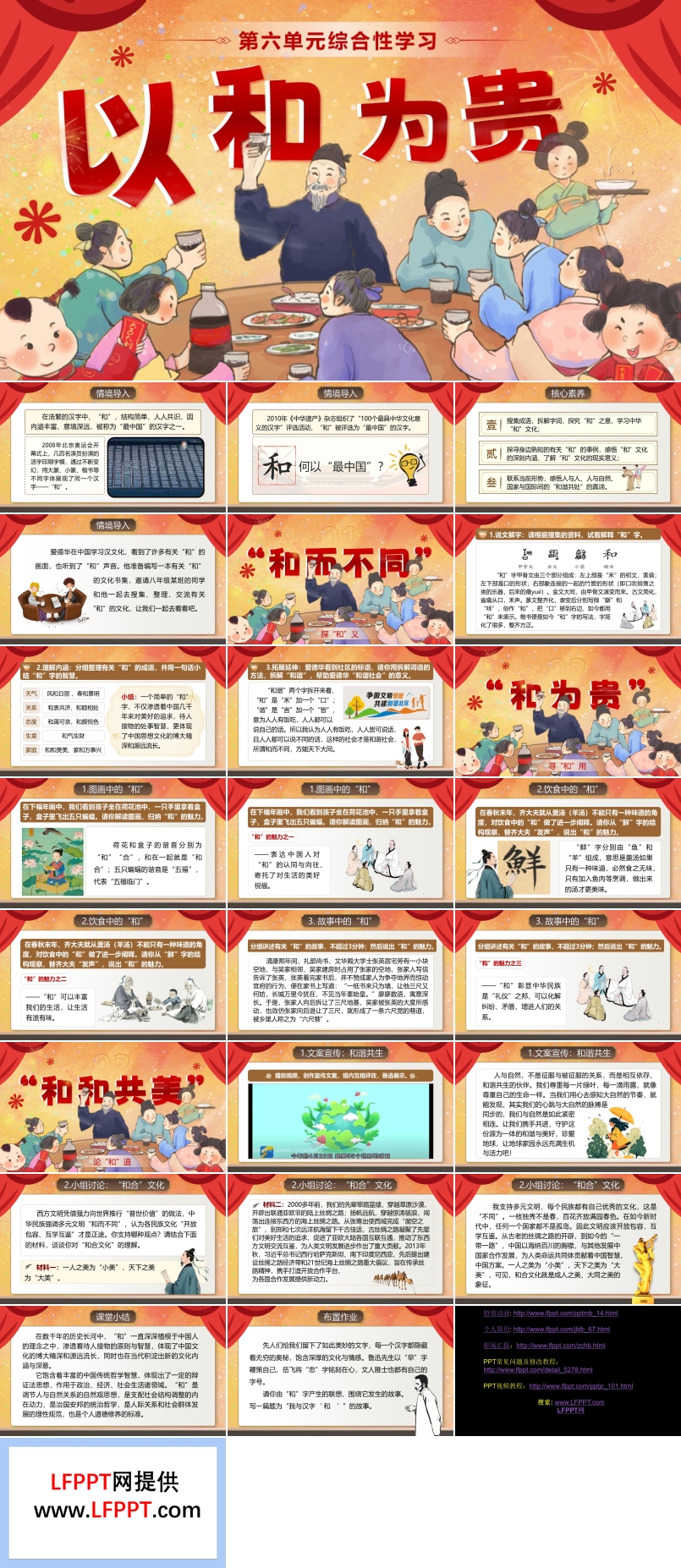 綜合性學(xué)習(xí)《以和為貴》部編八年級語文下冊PPT課件含教案
