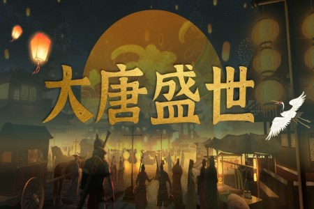 大唐盛世PPT課件唐朝歷史知識含講稿