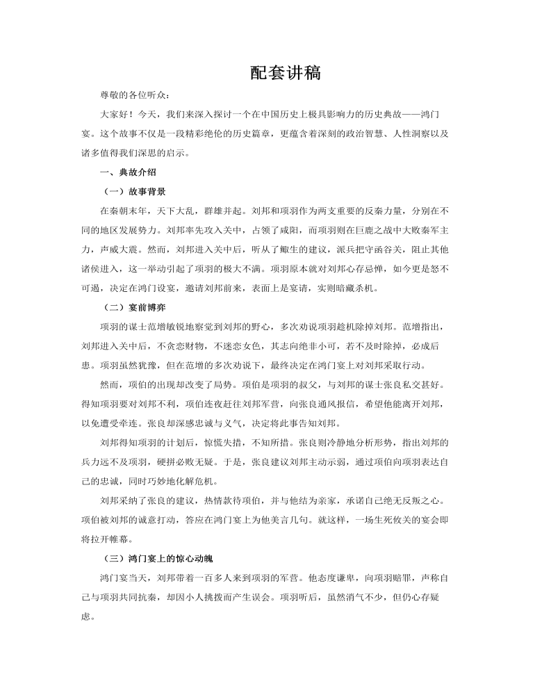 鴻門宴歷史典故故事PPT課件含講稿講稿圖片
