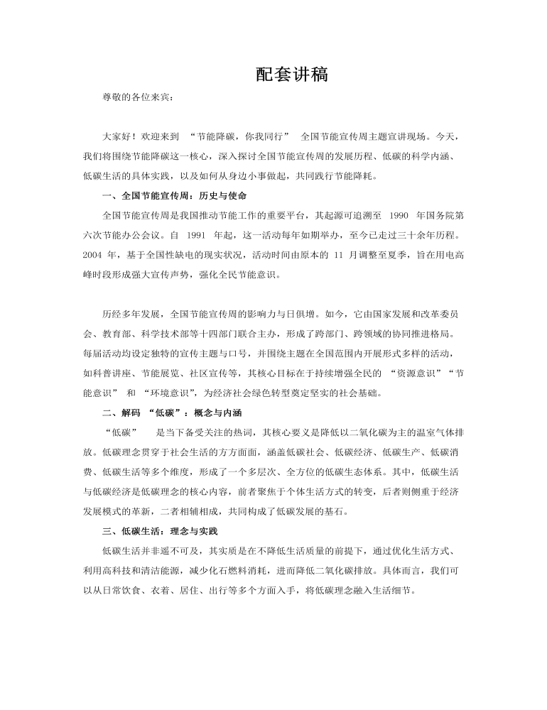 節(jié)能宣傳周全國(guó)低碳日動(dòng)態(tài)PPT含講稿講稿圖片
