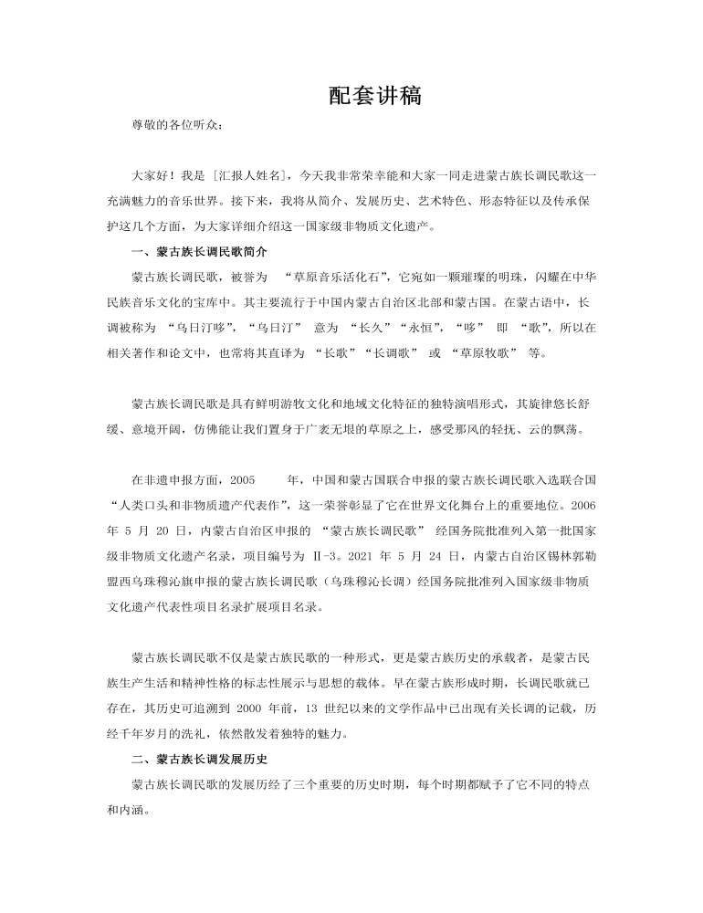 蒙古族長調(diào)民歌文化非遺介紹動態(tài)PPT含講稿講稿圖片