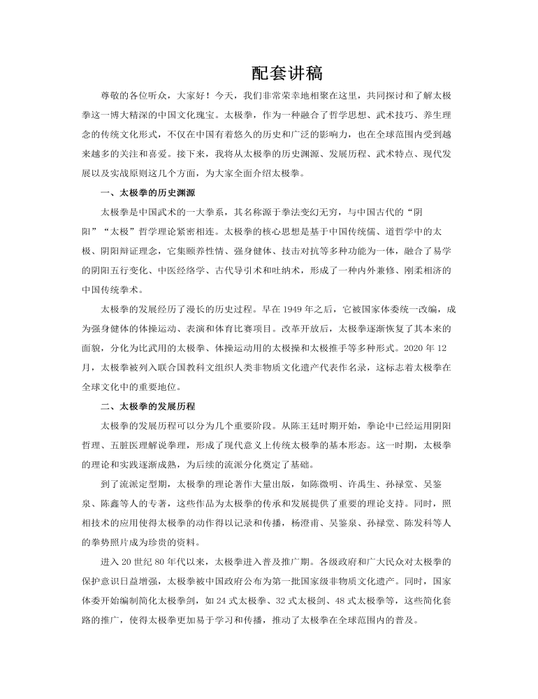 太極拳文化介紹PPT課件含講稿講稿圖片