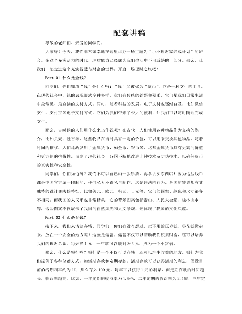 小小理財(cái)家養(yǎng)成計(jì)劃PPT主題班會(huì)含講稿講稿圖片