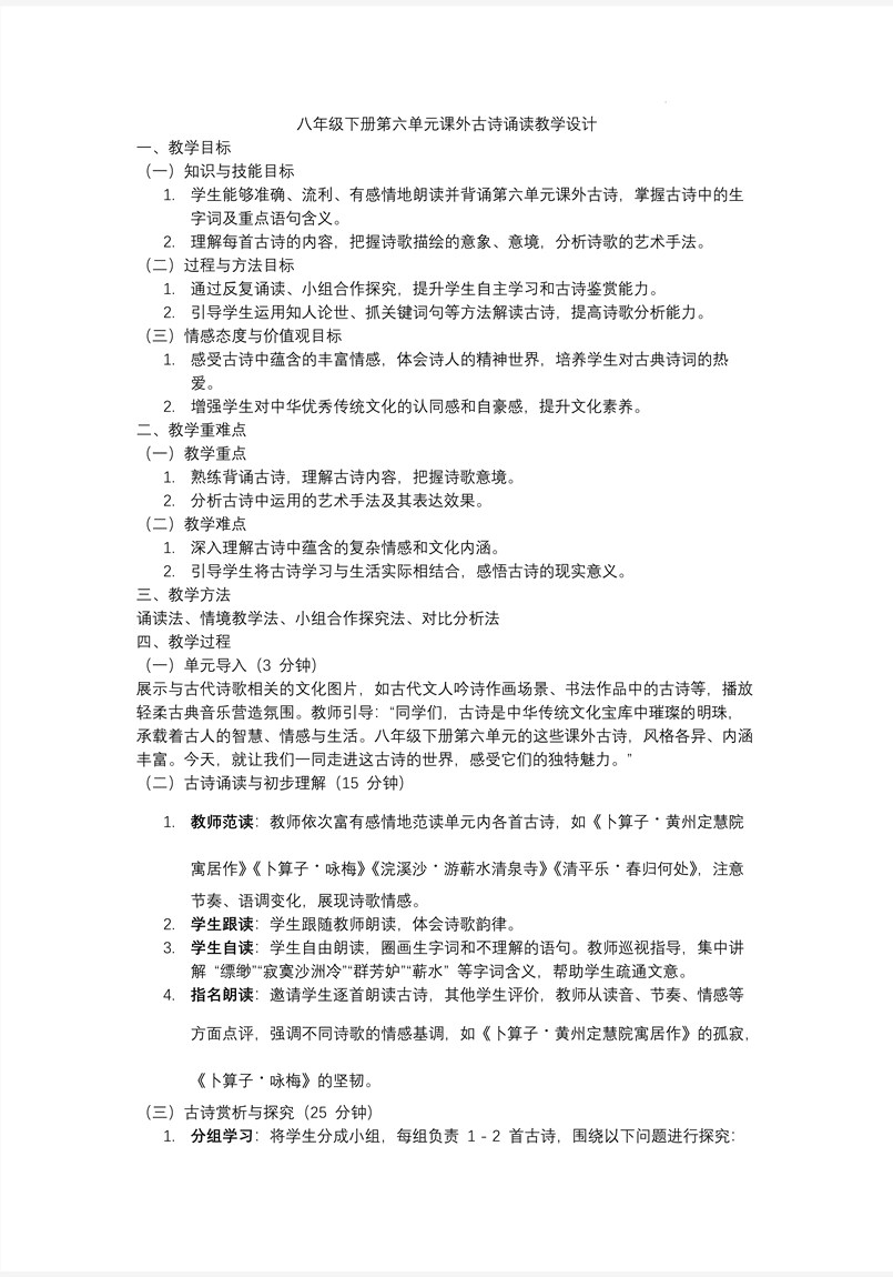 課外古詩詞誦讀（第二課時(shí)）部編八年級(jí)語文下冊(cè)PPT課件含教案教案圖片