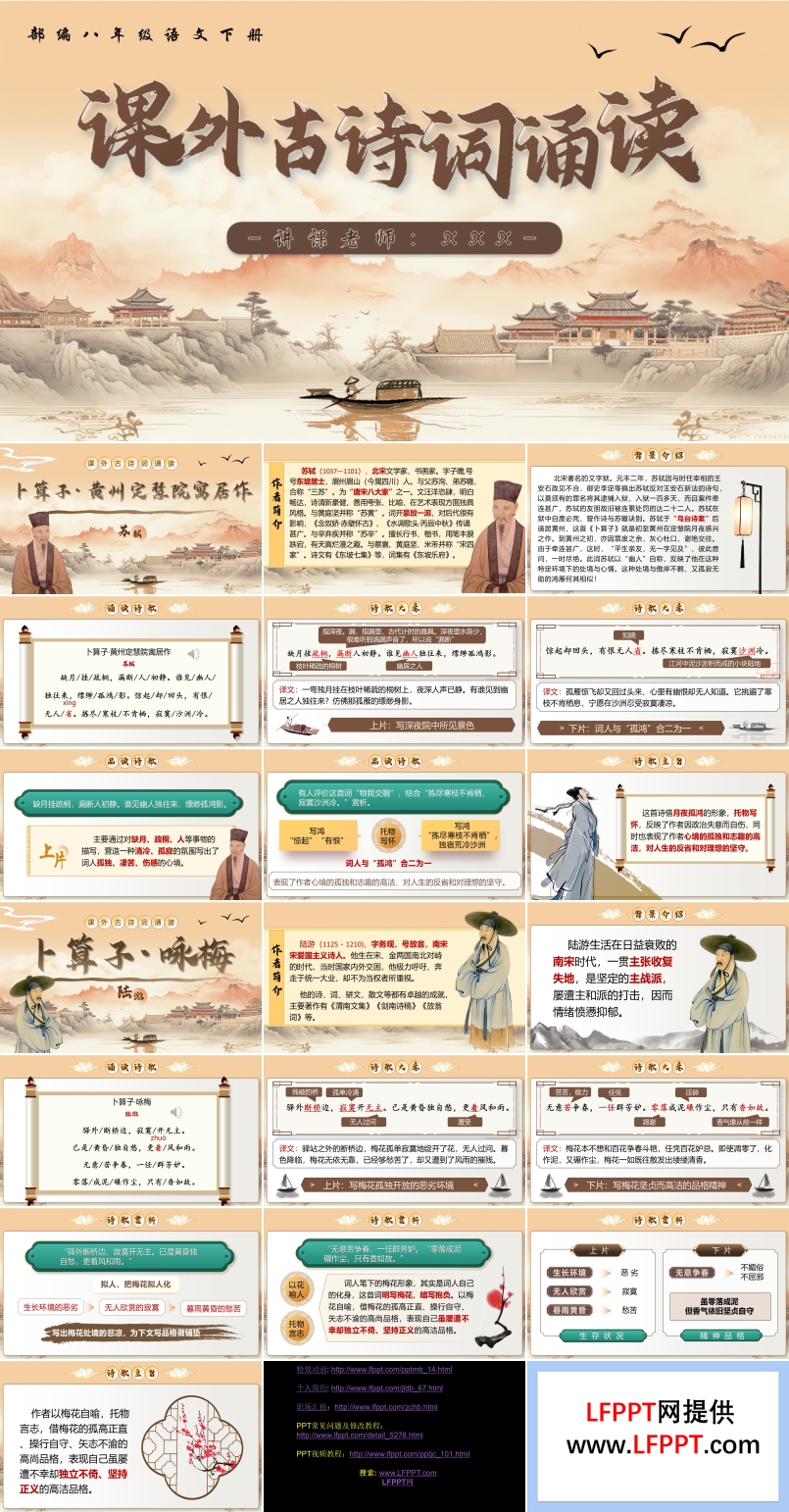 課外古詩詞誦讀（第二課時(shí)）部編八年級(jí)語文下冊(cè)PPT課件含教案