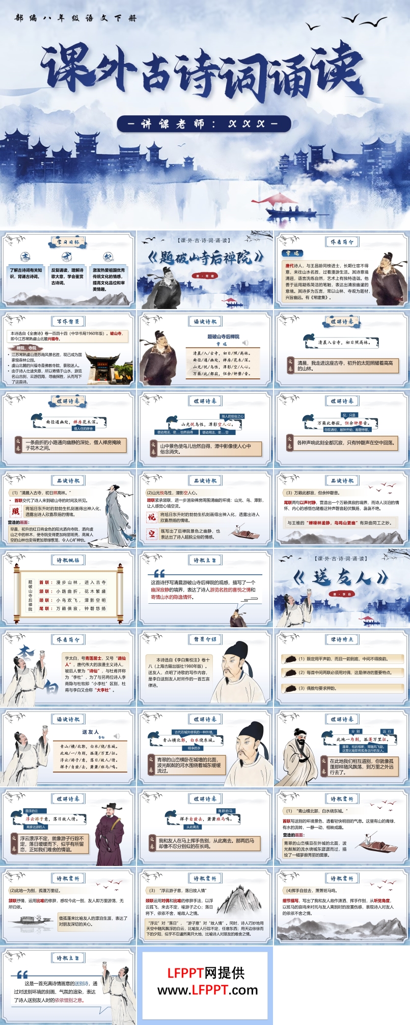 課外古詩詞誦讀（第一課時(shí)）部編八年級語文下冊PPT課件含教案