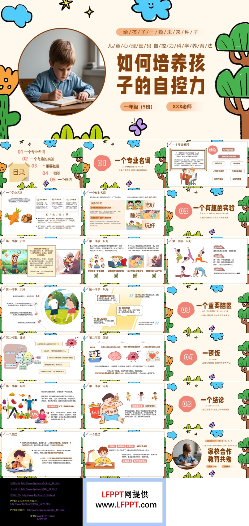 如何培養(yǎng)孩子的自控力PPT課件含講稿