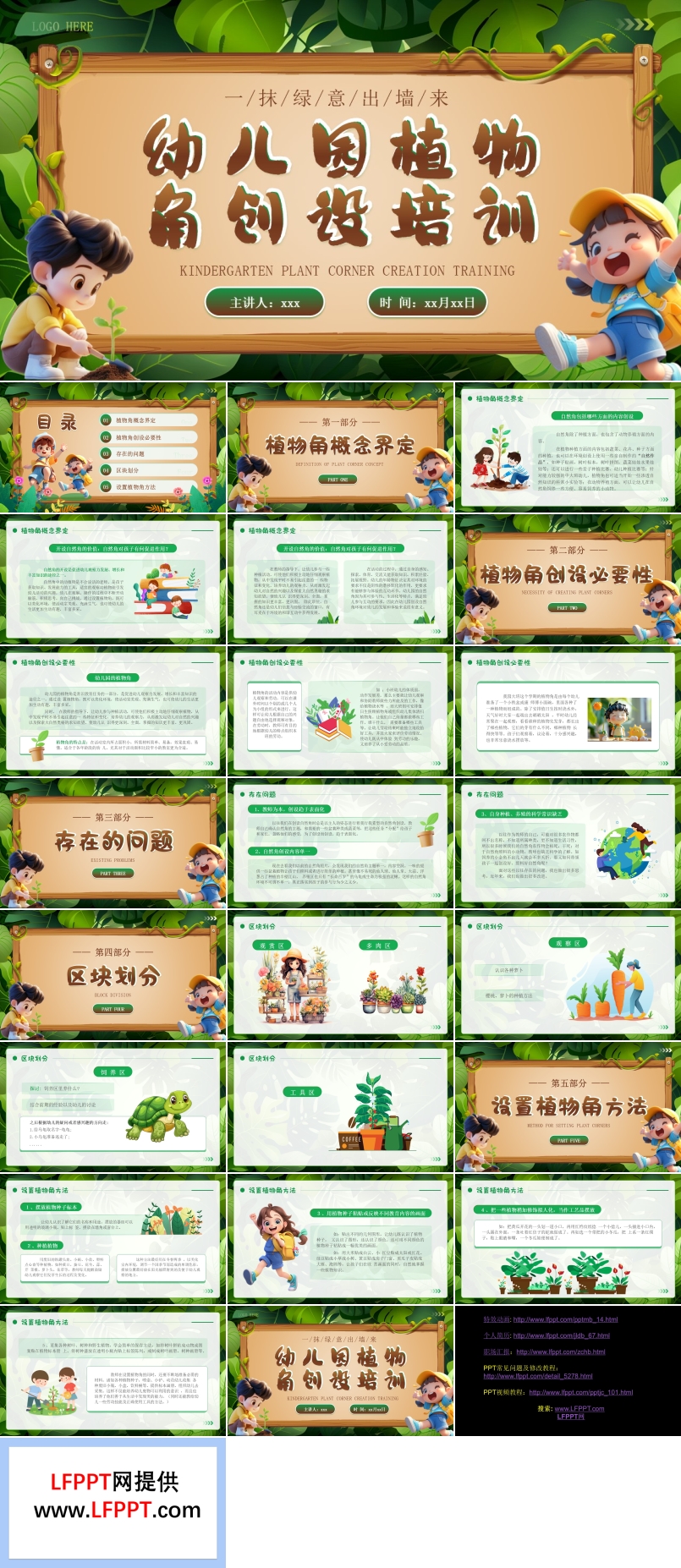 幼兒園植物角創(chuàng)設(shè)培訓(xùn)講座課件PPT含講稿