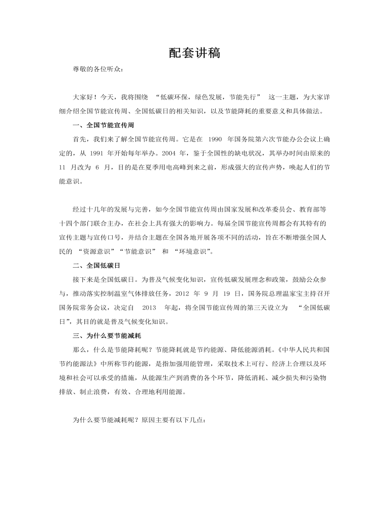 節(jié)能環(huán)保低碳生活宣傳周PPT含講稿講稿圖片