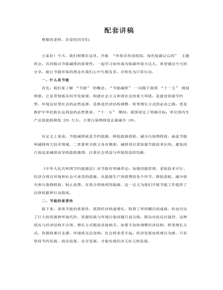 節(jié)能減排主題班會(huì)PPT環(huán)保進(jìn)校園含講稿講稿圖片