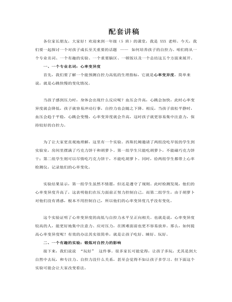 如何培養(yǎng)孩子的自控力PPT課件含講稿講稿圖片