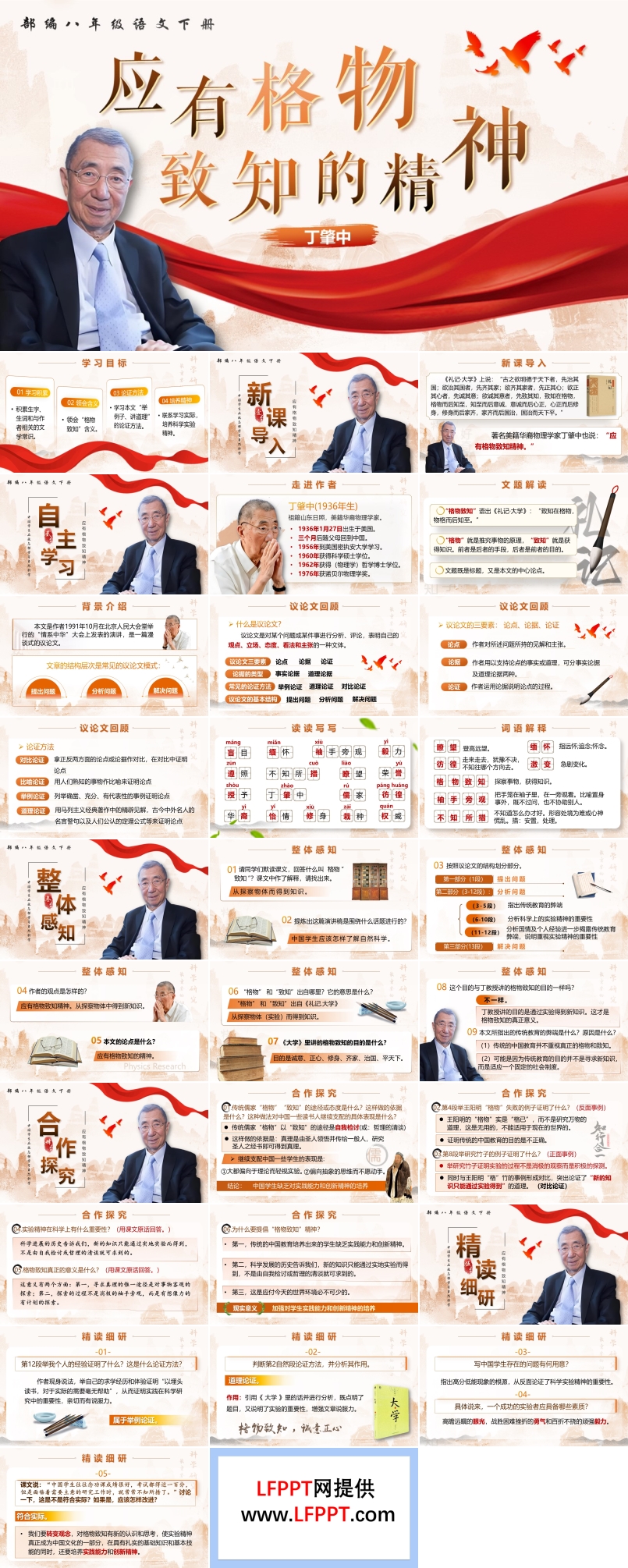 《應(yīng)有格物致知精神》八年級(jí)語文下冊PPT課件含教案