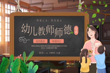 幼兒園師德師風培訓PPT含講稿