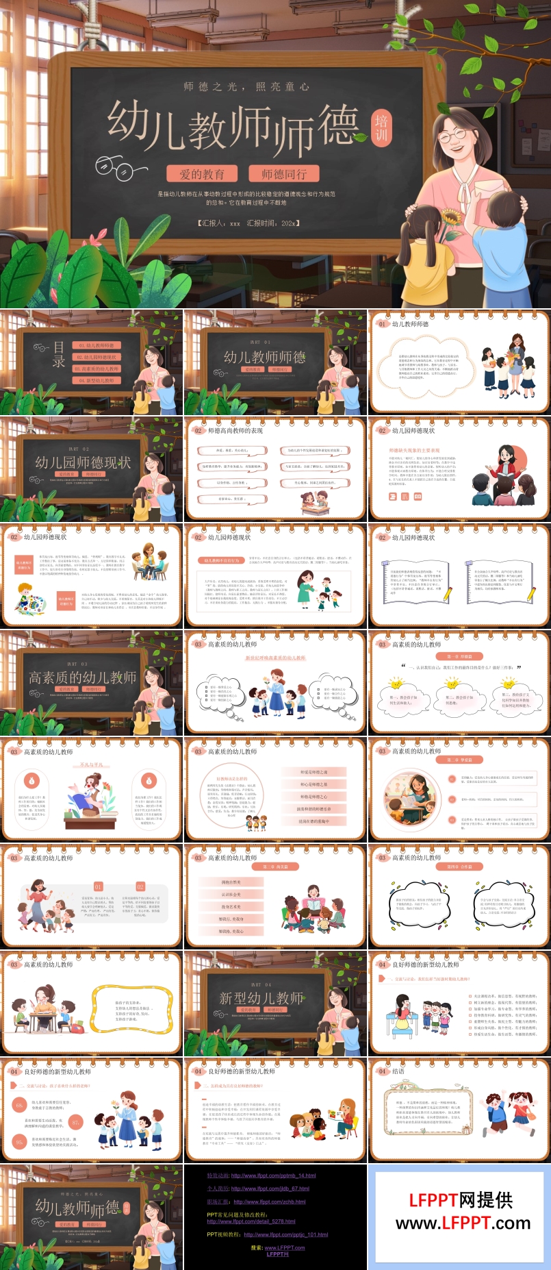 幼兒園師德師風(fēng)培訓(xùn)PPT含講稿