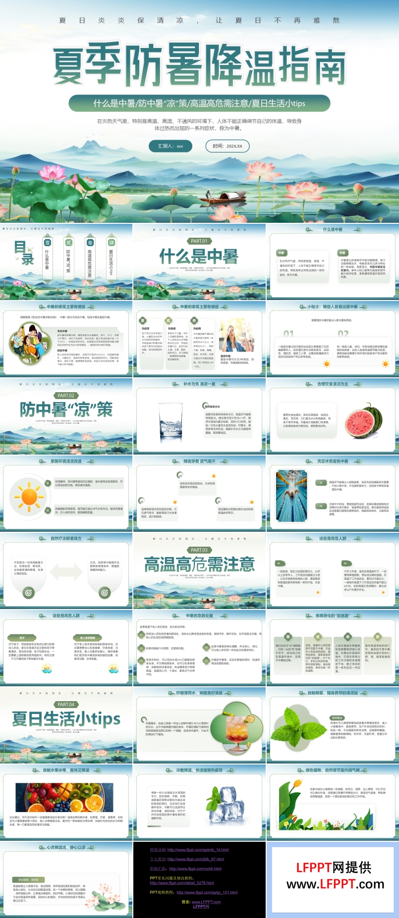 夏季防中暑指南清涼一夏動態(tài)PPT含講稿