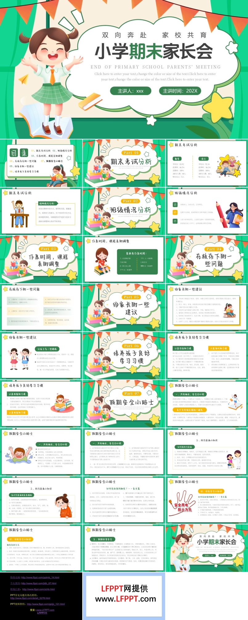 2025年小學(xué)期末家長會PPT含講稿