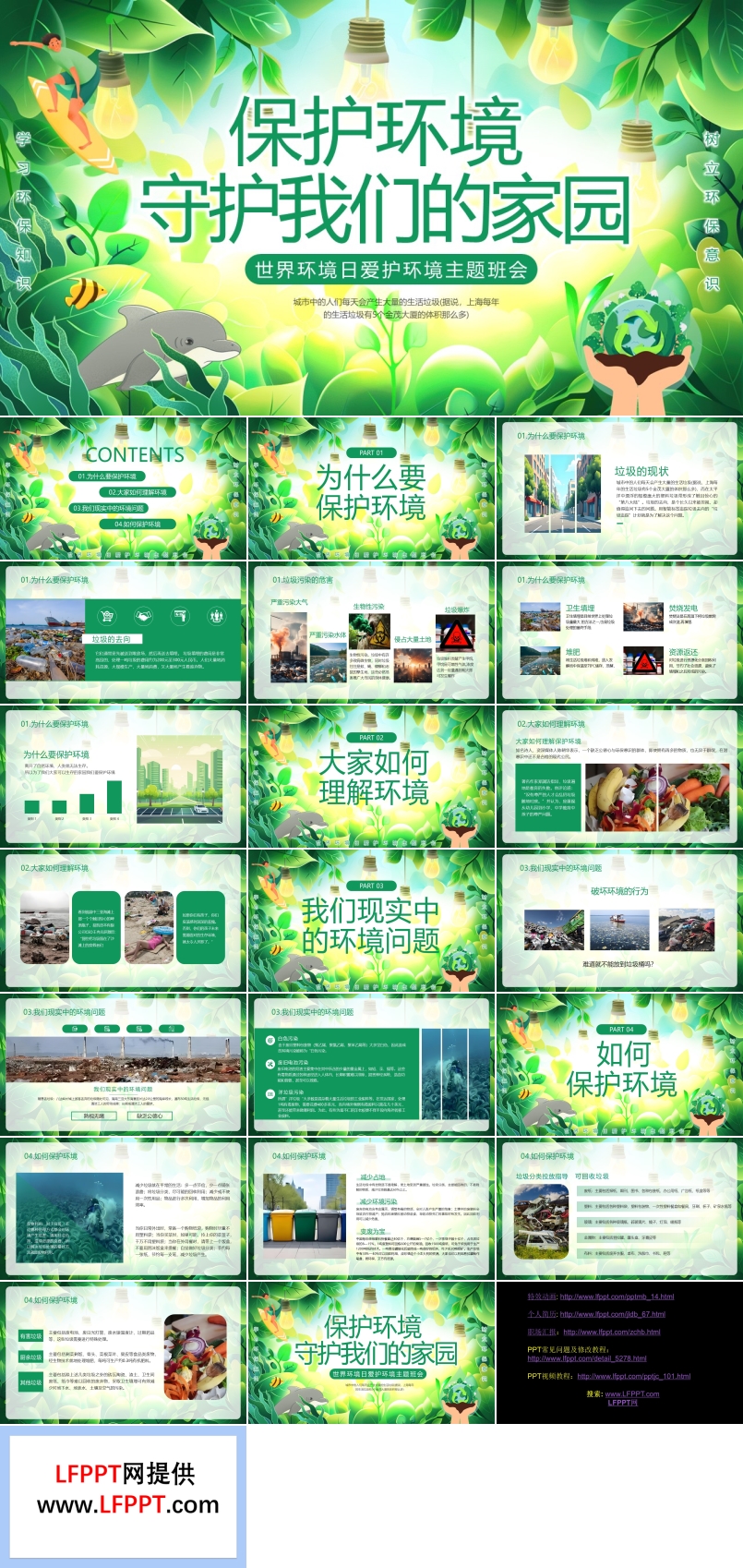 世界環(huán)境日PPT保護(hù)環(huán)境守護(hù)我們的家園含講稿