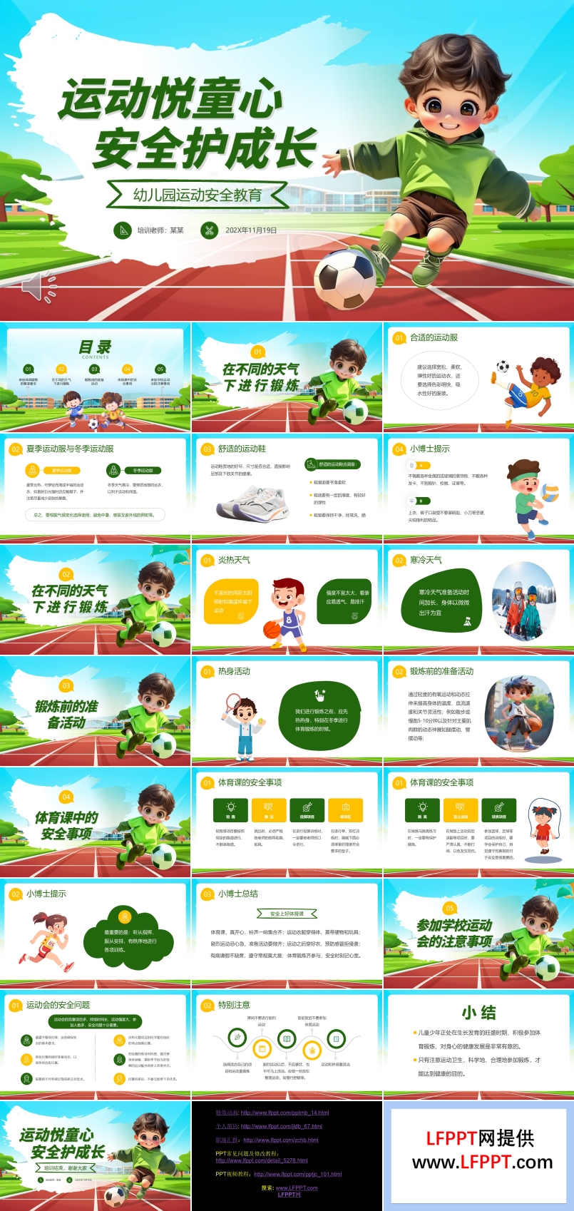 幼兒園運(yùn)動(dòng)安全教育課件PPT含講稿