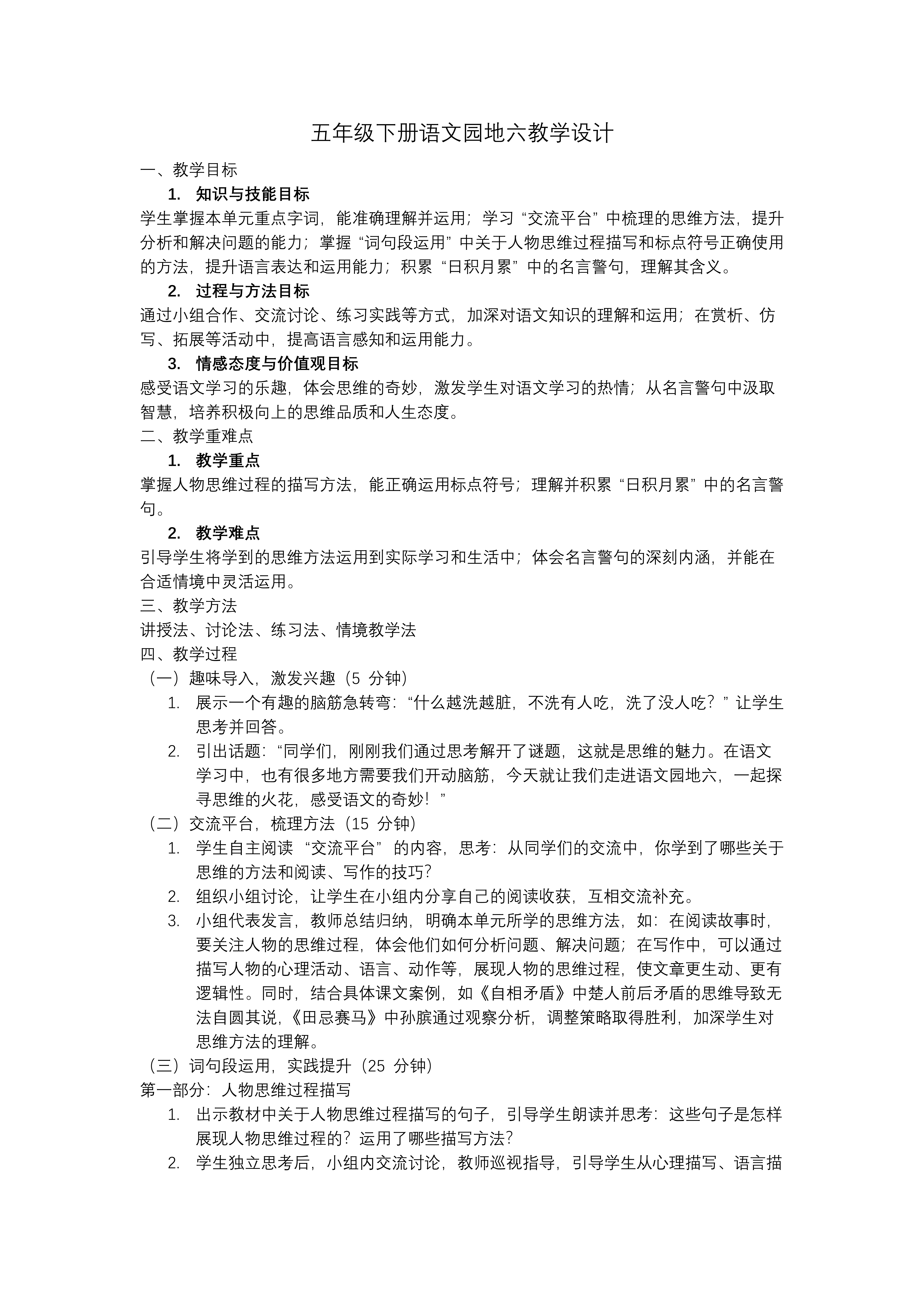 語文園地六部編五年級語文下冊PPT課件含教案教案圖片