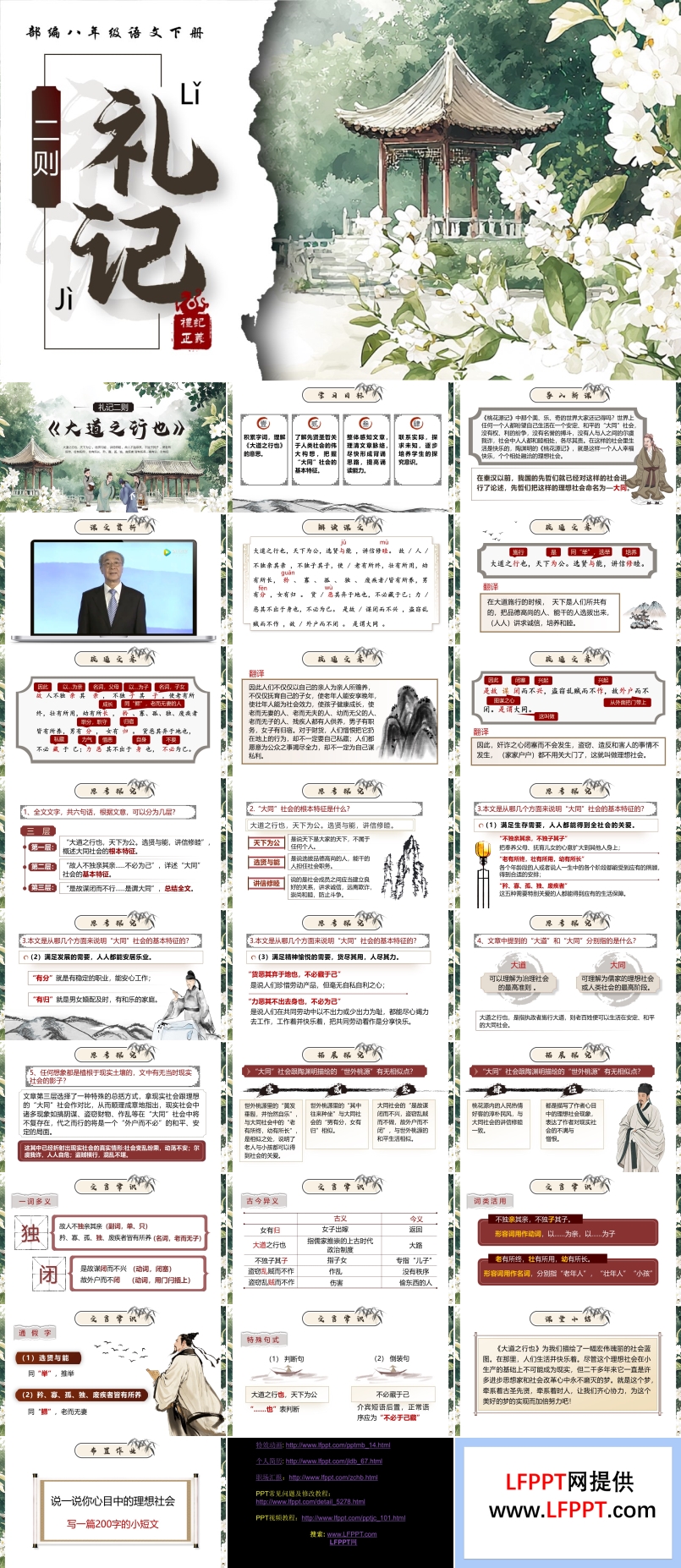《禮記二則》之《大道之行也》部編八年級語文下冊PPT課件含教案