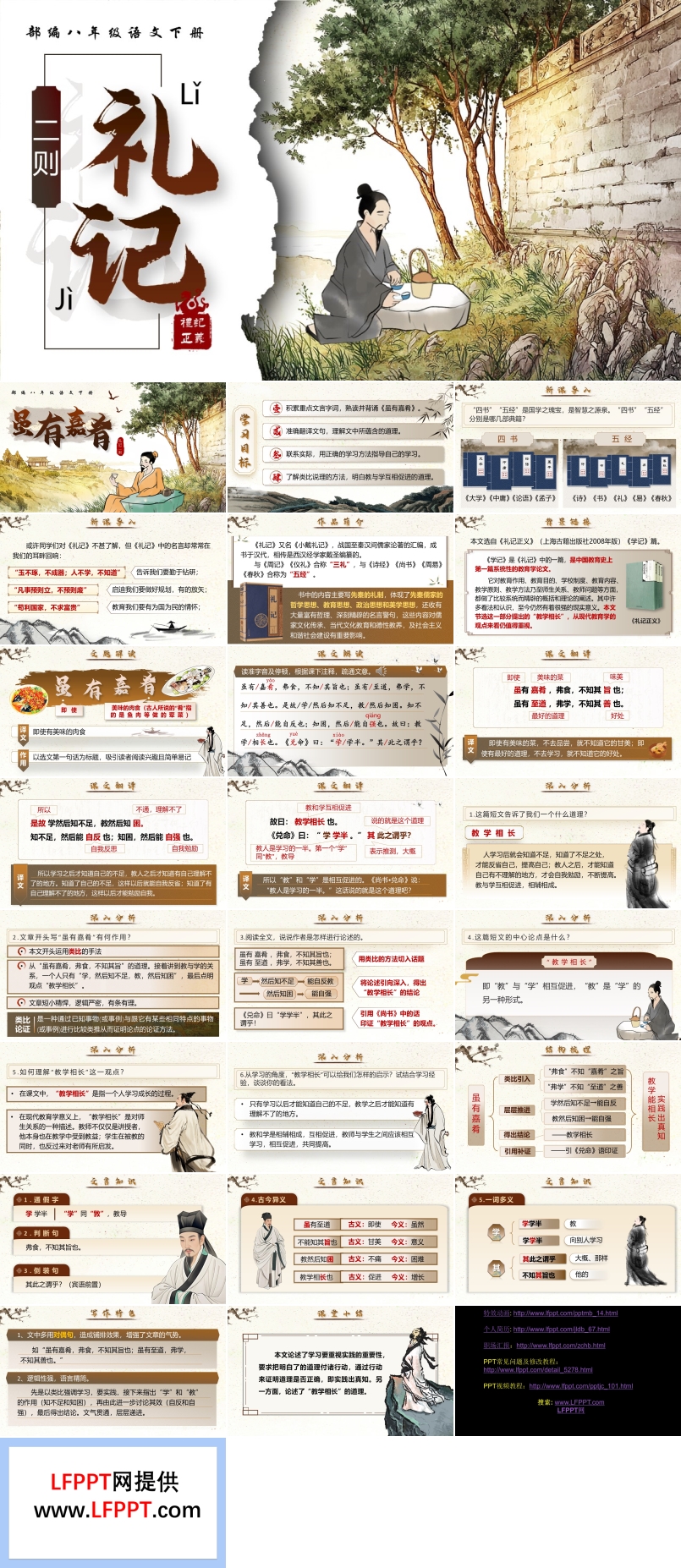 《禮記二則》之《雖有嘉肴》部編八年級(jí)語(yǔ)文下冊(cè)PPT課件含教案