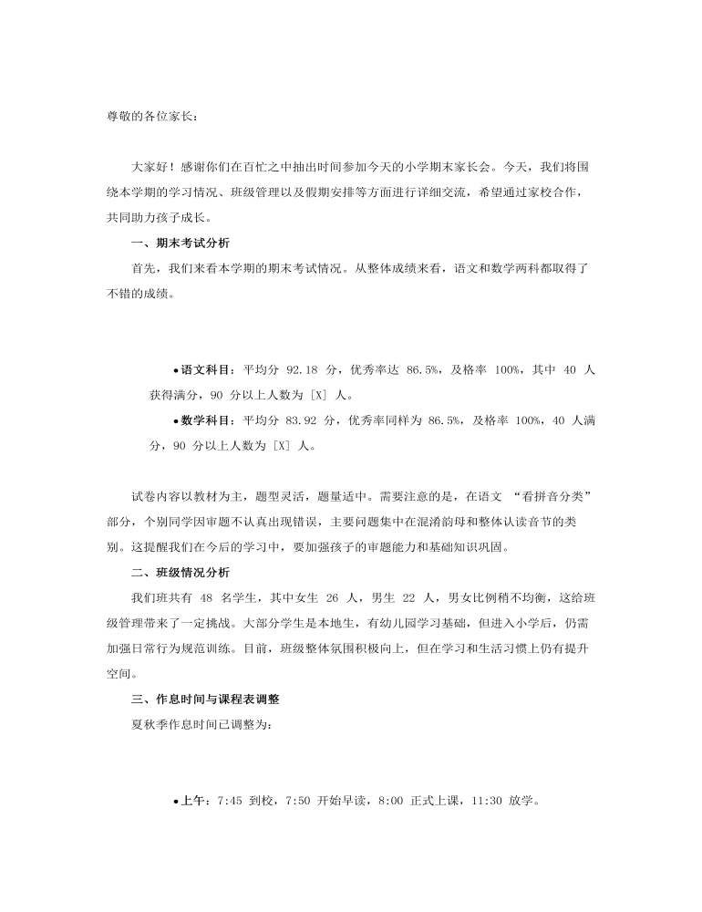 2025年小學(xué)期末家長會PPT含講稿講稿圖片